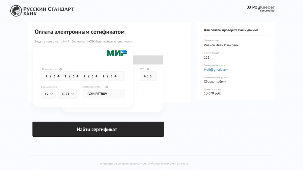 Платёжная страница – этап ввода карты МИР