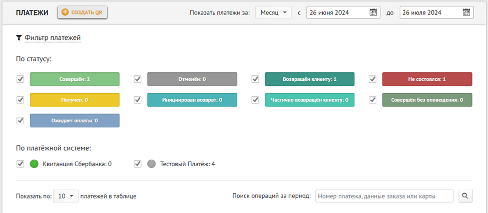 Фильтрация платежей