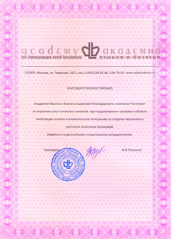 akademiya-yazykov-i-biznesa-546x763.jpg